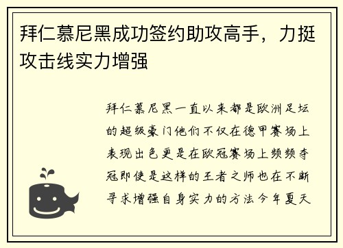 拜仁慕尼黑成功签约助攻高手，力挺攻击线实力增强