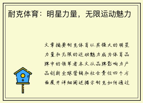 耐克体育：明星力量，无限运动魅力